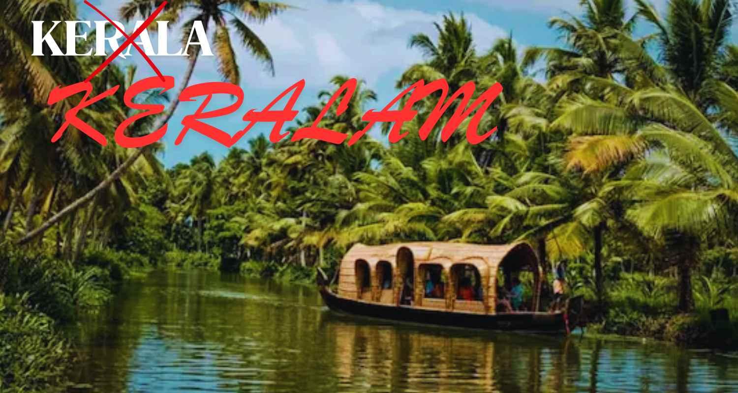 ‘କେରଳ’ରୁ ‘କେରଳମ୍’: ରାଜ୍ୟର ନାମ ପରିବର୍ତ୍ତନକୁ କେନ୍ଦ୍ର କ୍ୟାବିନେଟ୍‌ର ମଞ୍ଜୁରୀ