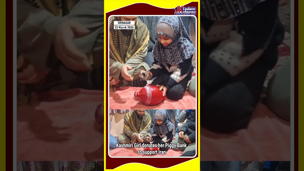 କାଶ୍ମୀର ବାଳିକାର ମାନବିକତା: ପିଗି ବ୍ୟାଙ୍କ ଭାଙ୍ଗି ଇରାନକୁ ସାହାଯ୍ୟ, ଭାରତକୁ ଧନ୍ୟବାଦ ଜଣାଇଲା ତେହେରାନ
