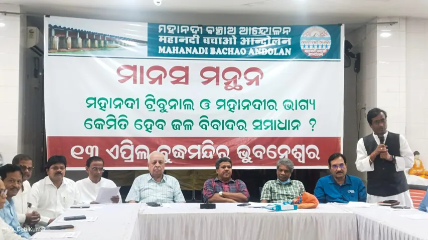 ମହାନଦୀ ବିବାଦ ଉପରେ ‘ମହାବଆ’ ଜାରି କରିବ ଶ୍ୱେତପତ୍ର, ଆନ୍ଦୋଳନକୁ ତୀବ୍ର କରିବାର ଘୋଷଣା