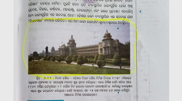ନିଉଟନଙ୍କୁ ‘ପାଇଲଟ୍’ ଓ ନିୟମଗିରିକୁ ‘ଝାଡ଼ଖଣ୍ଡ’ରେ ଦର୍ଶାଇଲେ; ଓଡ଼ିଶା ପାଠ୍ୟପୁସ୍ତକ ବିବାଦରେ ୧୦ ଅଧିକାରୀଙ୍କ ବୟାନ ରେକର୍ଡ