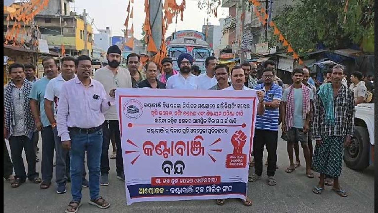 କଣ୍ଟାବାଞ୍ଜିରେ ପ୍ରତିବାଦର ନିଆଁ: କଲେଜ ପ୍ରତିଷ୍ଠା ଓ ଶିଳ୍ପାୟନ ଦାବିରେ ଟ୍ରକ୍ ମାଲିକ ସଂଘର ଆନ୍ଦୋଳନ
