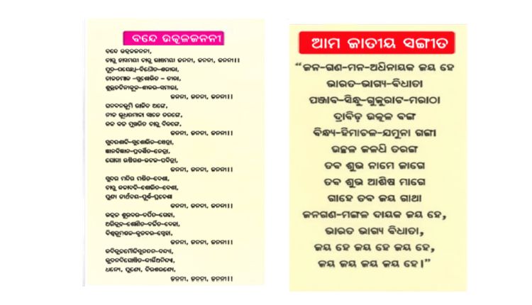 ପ୍ରଥମ ଶ୍ରେଣୀ ‘ଝୁଲଣା-୧’ ବହିରେ ପୁଣି ବଡ଼ ଭୁଲ୍: ‘ଅ’ ପୂର୍ବରୁ ଆସିଲା ‘ଚ’, ବନ୍ଦେ ଉତ୍କଳ ଜନନୀ ପଦ ବି ବିକୃତ